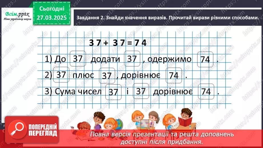 №113 - Вивчаємо назви компонентів і результатів дій множення та ділення14
