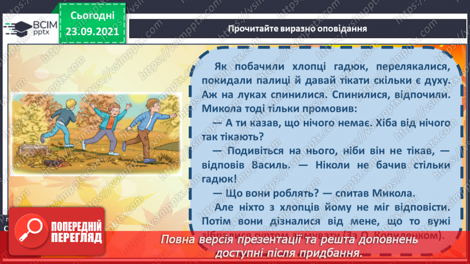 №022 - О.Копиленко «Хіба від нічого так тікають».13