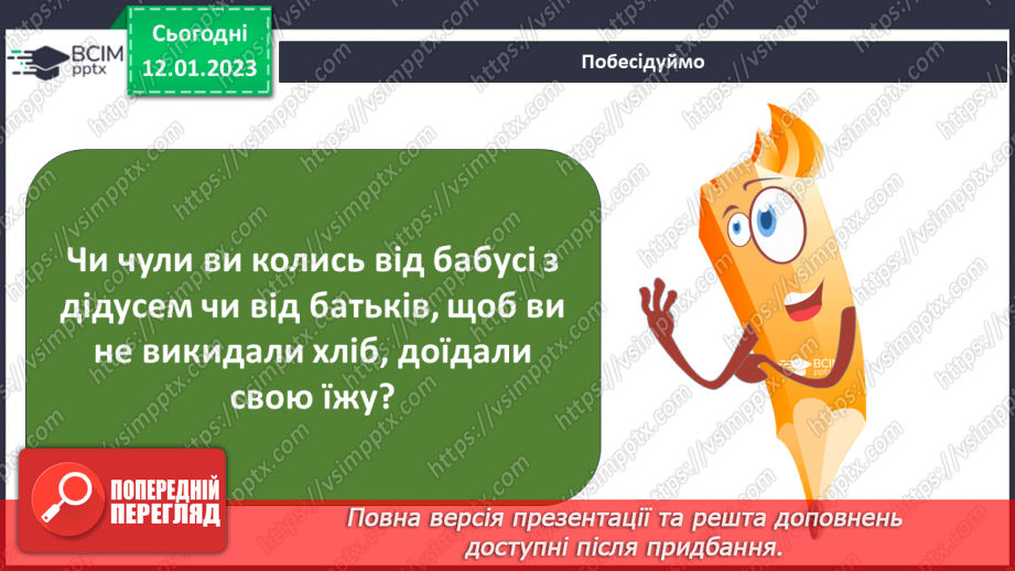 №056 - Україна в часи Голодомору6 №056 - Україна в часи Голодомору6