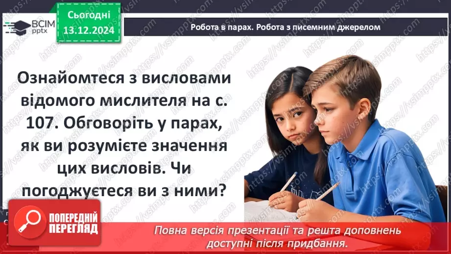 №31 - Культура Давнього Китаю11