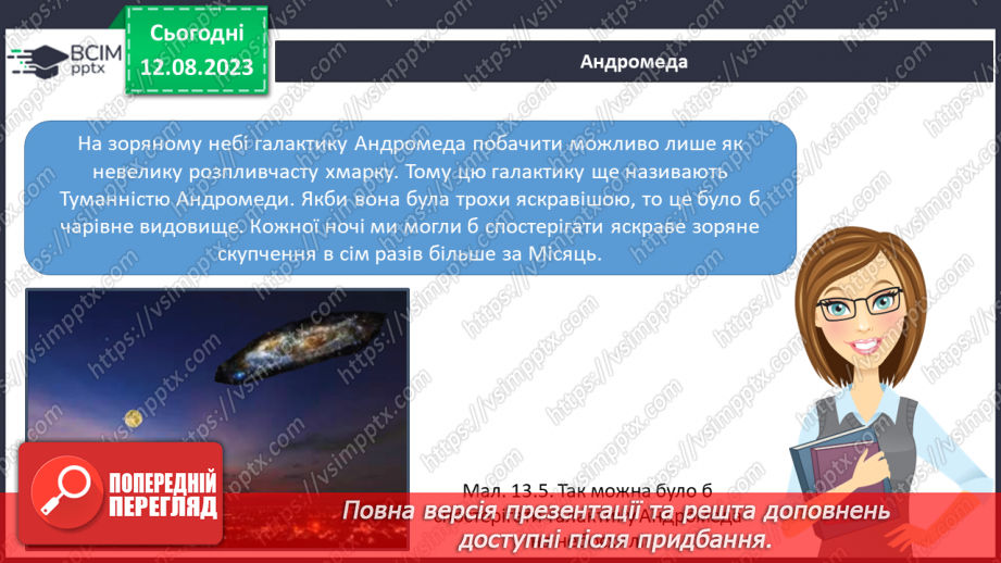 №17 - Усесвіт та розмаїття об’єктів у ньому: галактики, зорі, пульсари, білі карлики та червоні гіганти, чорні дири.12