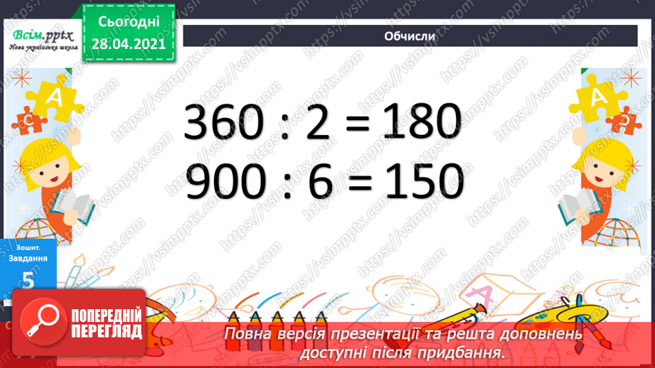 №130 - Ділення виду 360:3.37 №130 - Ділення виду 360:3.37