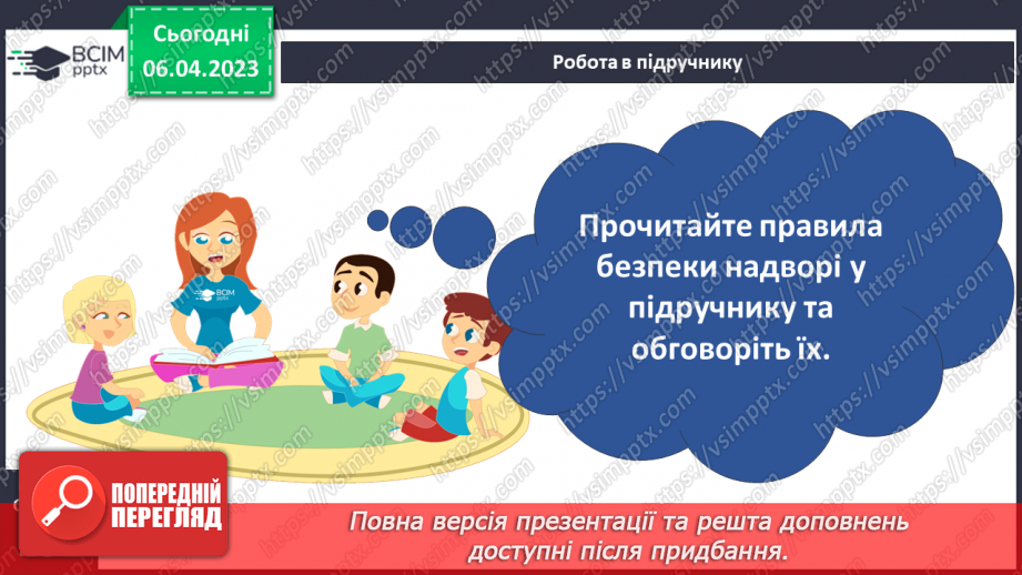 №091 - Багатолюдні місця. Безпечна прогулянка45 №091 - Багатолюдні місця. Безпечна прогулянка45