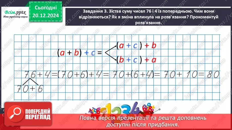 №065 - Додаємо і віднімаємо числа15 №065 - Додаємо і віднімаємо числа15