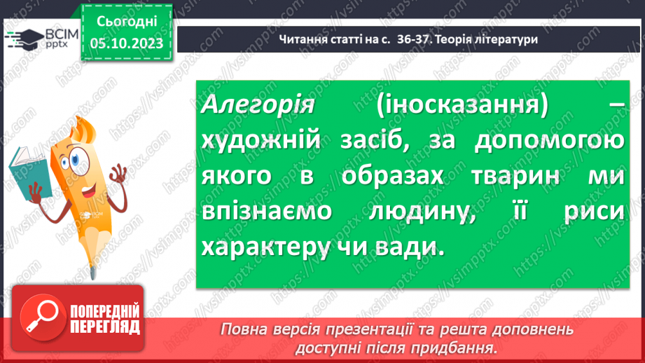 №13 - Народна казка, її яскравий національний колорит.10