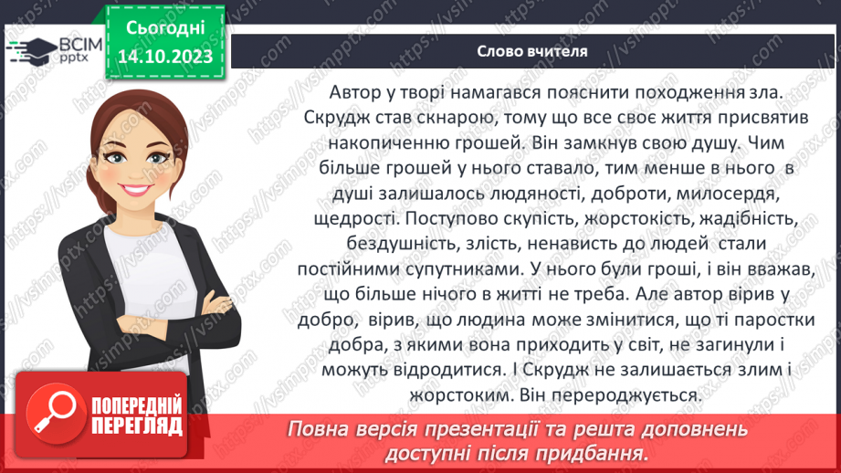 №16 - Динаміка образу, причини духовного переродження16 №16 - Динаміка образу, причини духовного переродження16