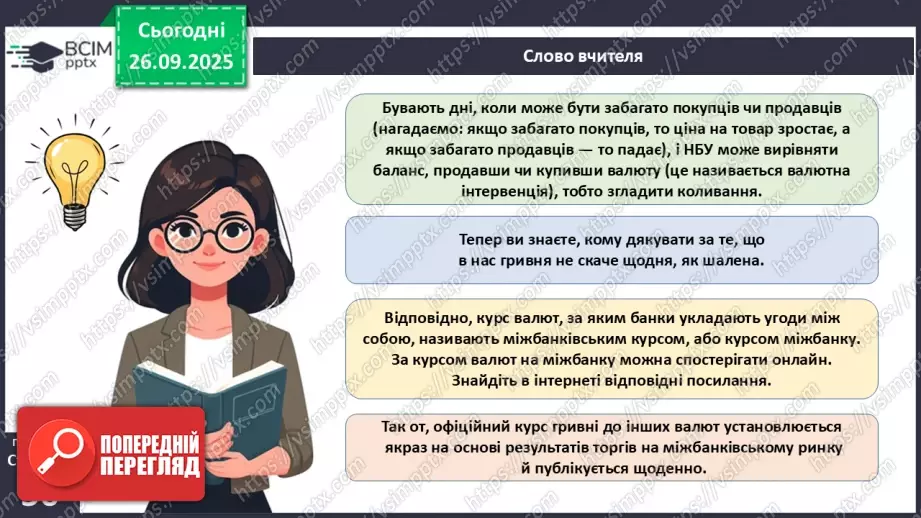 №06 - Курсоутворення валют. Режими валютного курсу. Валютний ринок. Міжбанк.40 №06 - Курсоутворення валют. Режими валютного курсу. Валютний ринок. Міжбанк.40