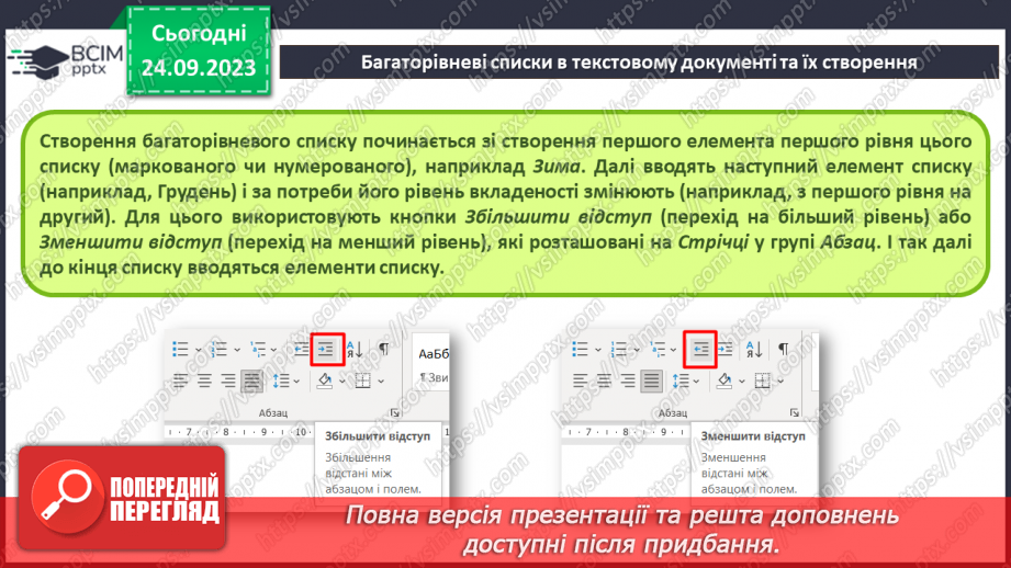 №09 - Інструктаж з БЖД. Формати текстових документів. Списки в текстовому документі.17