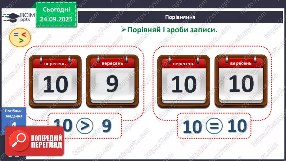 №021 - Число «десять». Одноцифрове і двоцифрове числа18 №021 - Число «десять». Одноцифрове і двоцифрове числа18
