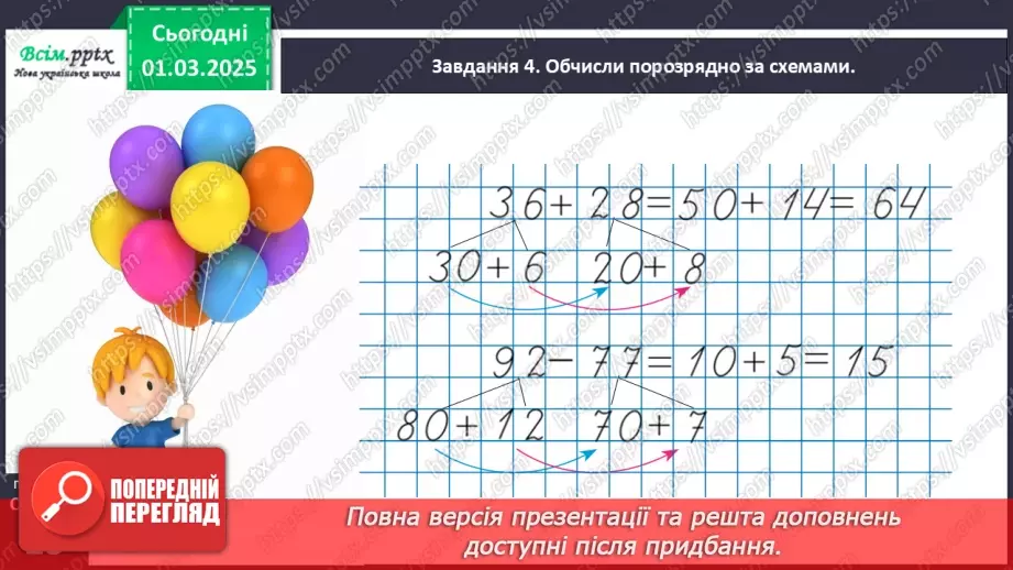 №097 - Додаємо і віднімаємо числа18 №097 - Додаємо і віднімаємо числа18
