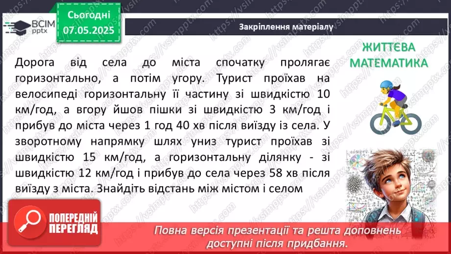 №100 - Графік лінійного рівняння з двома змінними.32 №100 - Графік лінійного рівняння з двома змінними.32