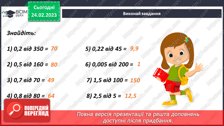 №123 - Знаходження десяткового дробу від числа8 №123 - Знаходження десяткового дробу від числа8