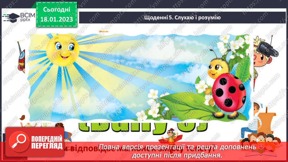 №133 - Закріплення звукового значення букви «че». Опрацювання тексту «Разом веселіше».14