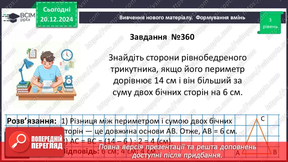 №34 - Розв’язування типових вправ і задач_15 №34 - Розв’язування типових вправ і задач_15