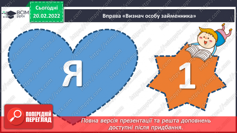 №116 - Правопис займенників.7 №116 - Правопис займенників.7