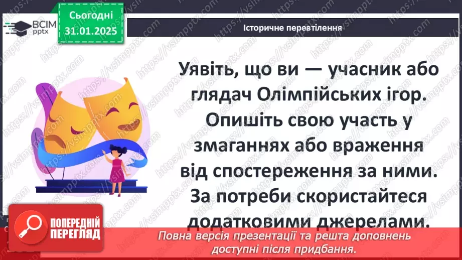 №41 - Релігія. Античні Олімпійські ігри28 №41 - Релігія. Античні Олімпійські ігри28