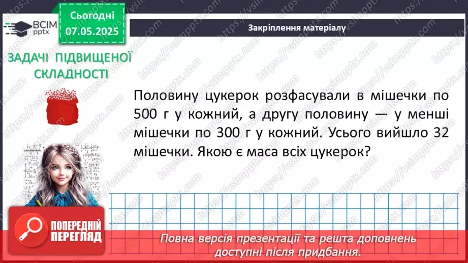 №102 - Підсумкова контрольна робота. _19