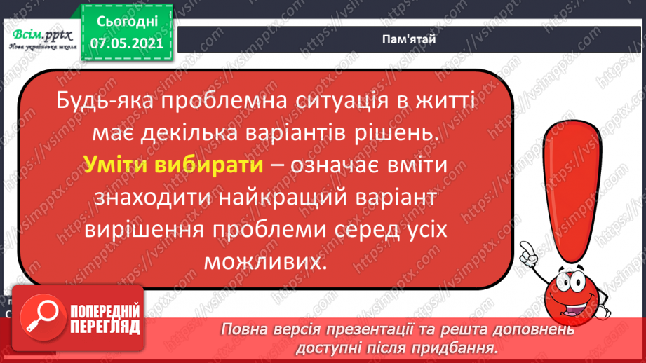 №083 - Що впливає на ваш вибір11 №083 - Що впливає на ваш вибір11