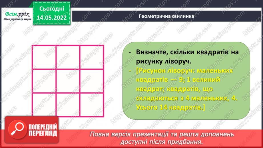 №172 - Узагальнення та систематизація вивченого матеріалу5