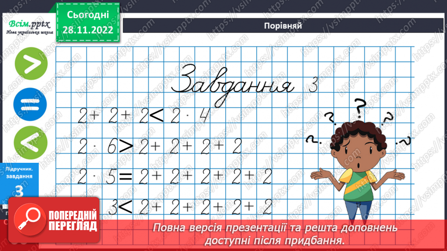 №049 - Таблиця множення числа 2. Задачі на множення. Побудова ламаної та обчислення її довжини.13