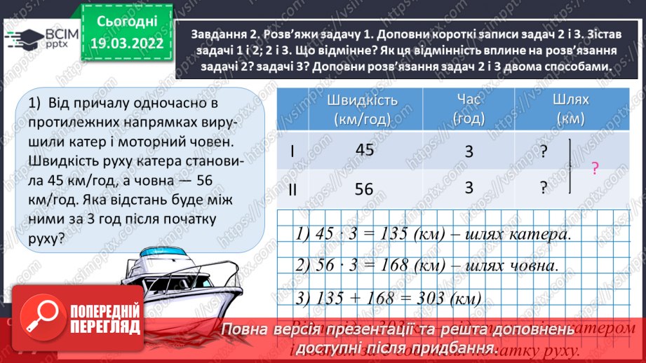 №127 - Множимо і ділимо іменовані числа11 №127 - Множимо і ділимо іменовані числа11