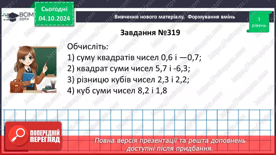 №021 - Розв’язування типових вправ і задач.22