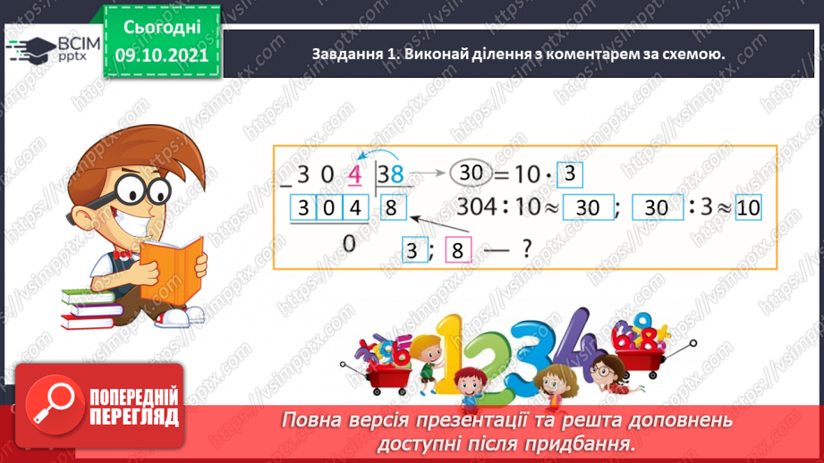 №040 - Виконуємо письмове ділення на двоцифрове число10 №040 - Виконуємо письмове ділення на двоцифрове число10