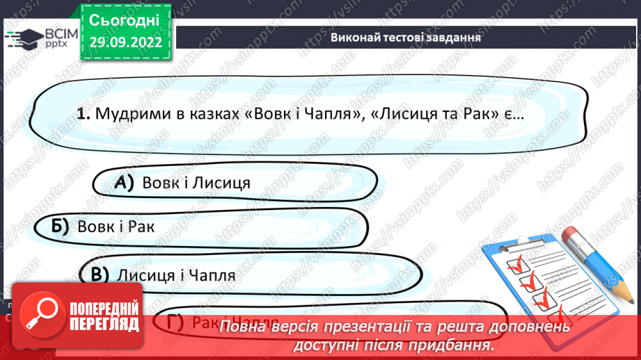 №14-16 - Народна казка, її яскравий національний колорит. Наскрізний гуманізм казок. Тематика народних казок. Побудова казки20