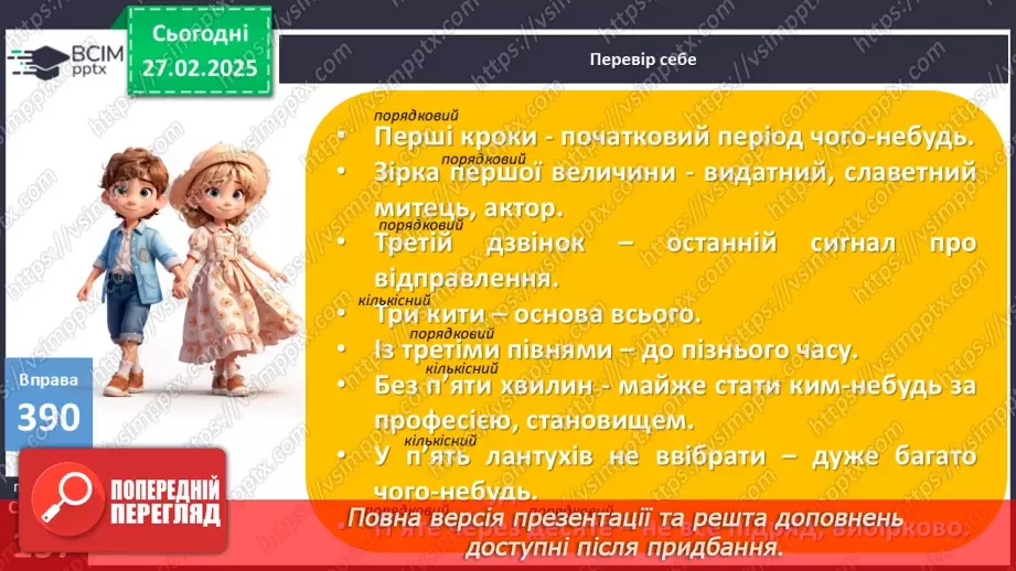 №0098 - Числівники кількісні й порядкові, прості, складні і складені12