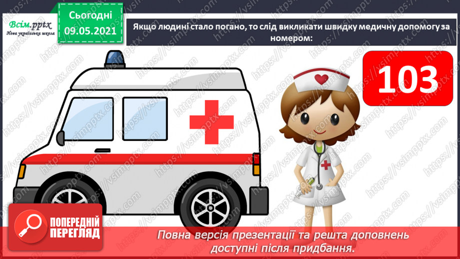 №095-96 - Як запобігати небезпечним ситуаціям у побуті?6 №095-96 - Як запобігати небезпечним ситуаціям у побуті?6