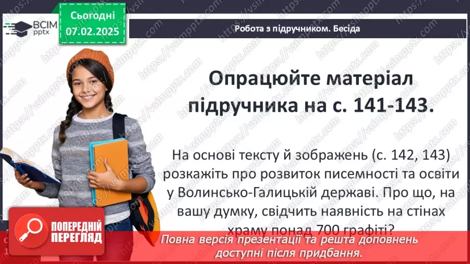 №22 - Культура Волинсько-Галицького князівства («держави Романовичів»).10 №22 - Культура Волинсько-Галицького князівства («держави Романовичів»).10