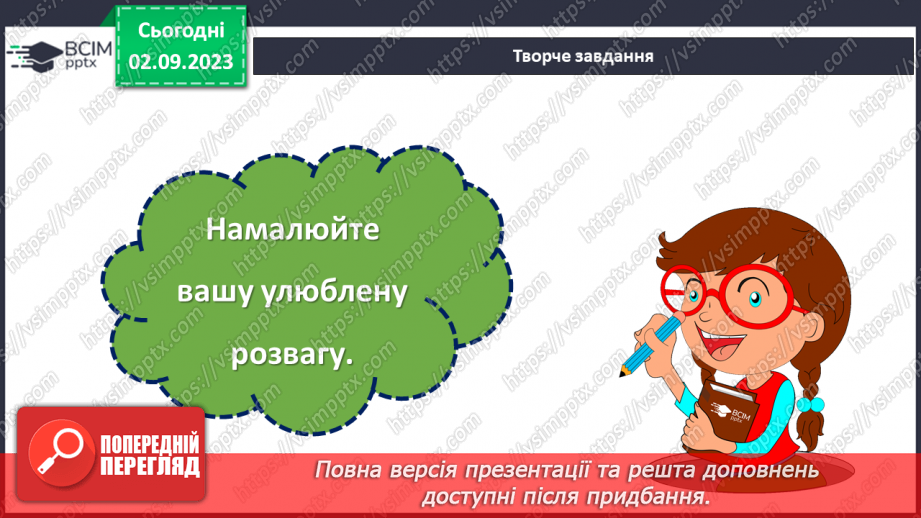 №35 - Літній сюрприз: що запланувати на найтеплішу пору року?19