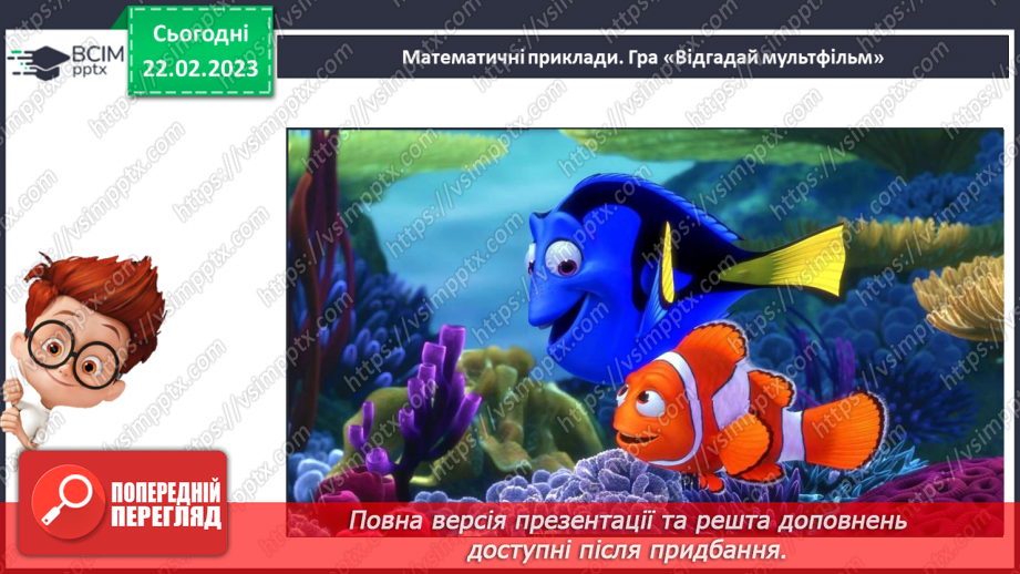 №0097 - Числа 41 – 90. Задача на знаходження невідомого доданка.4 №0097 - Числа 41 – 90. Задача на знаходження невідомого доданка.4