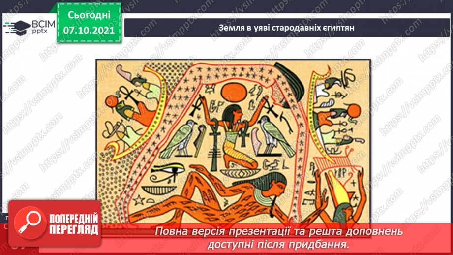 №022 - Як людство змінювало свої уявлення про Землю й Всесвіт?12