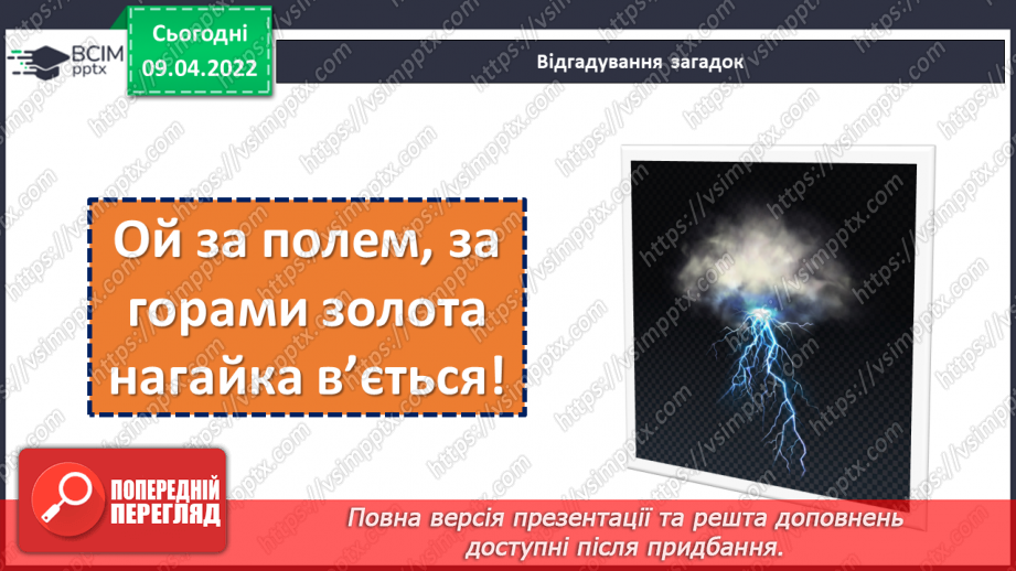 №145-146 - Повторення. Що я знаю / умію? Діагностувальна робота з теми «Слово. Частини мови. Прислівник, службові частини мови»9 №145-146 - Повторення. Що я знаю / умію? Діагностувальна робота з теми «Слово. Частини мови. Прислівник, службові частини мови»9