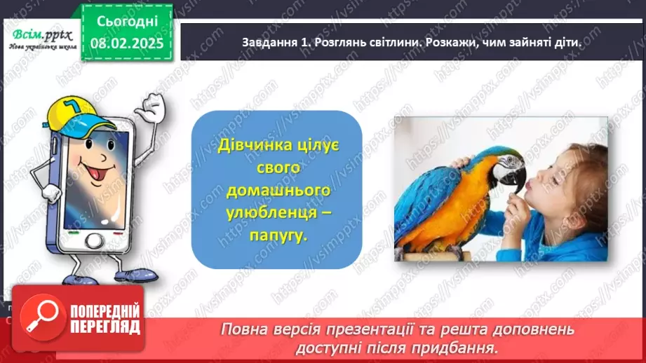 №078-79 - Розвиток зв’язного мовлення. Розкажи про домашніх улюбленців.14 №078-79 - Розвиток зв’язного мовлення. Розкажи про домашніх улюбленців.14