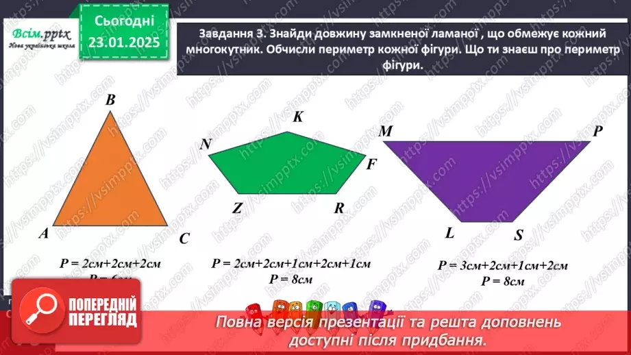 №080 - Визначаємо периметр многокутника14