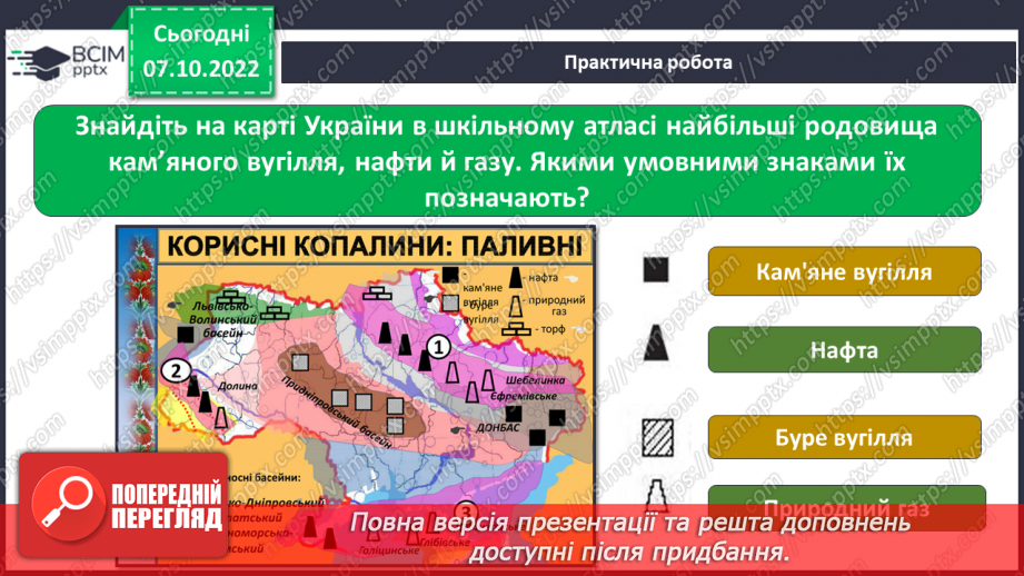 №016 - Як довідатися про минуле?24