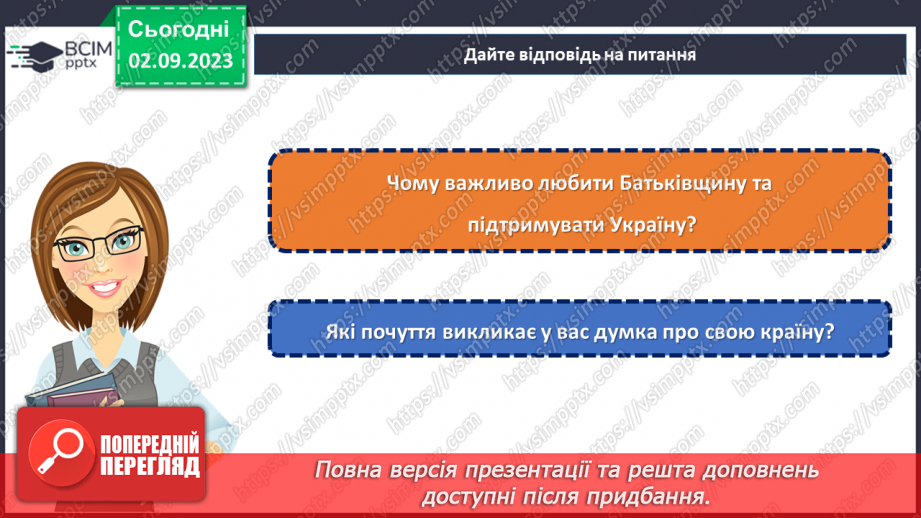 №17 - Серце України б'ється в кожному патріоті: об'єднаймося разом.15