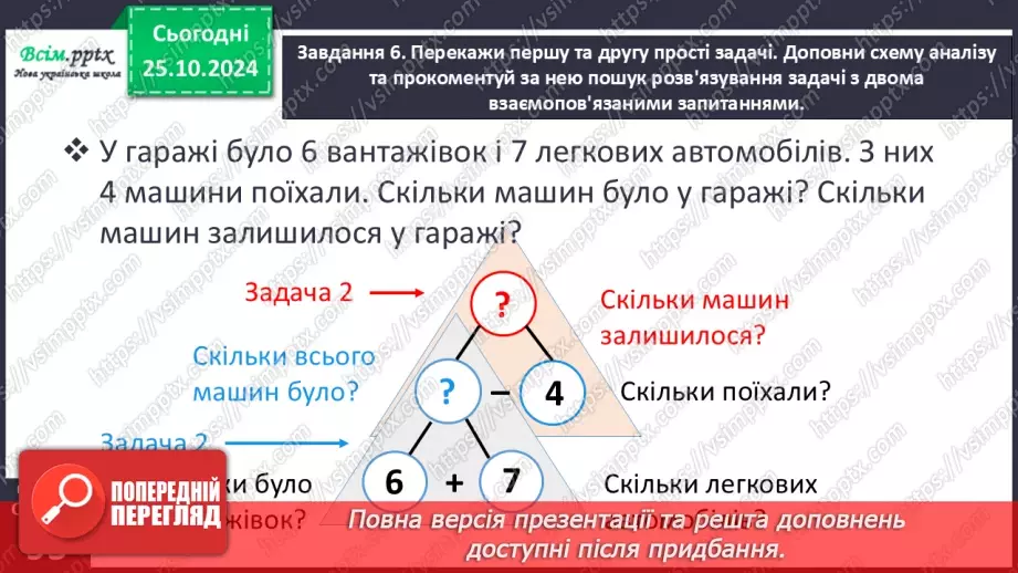 №040 - Порівнюємо математичні вирази23 №040 - Порівнюємо математичні вирази23