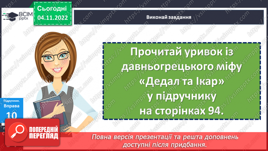 №12 - Позитивні і негативні емоції в житті людини. Які бувають емоції?21