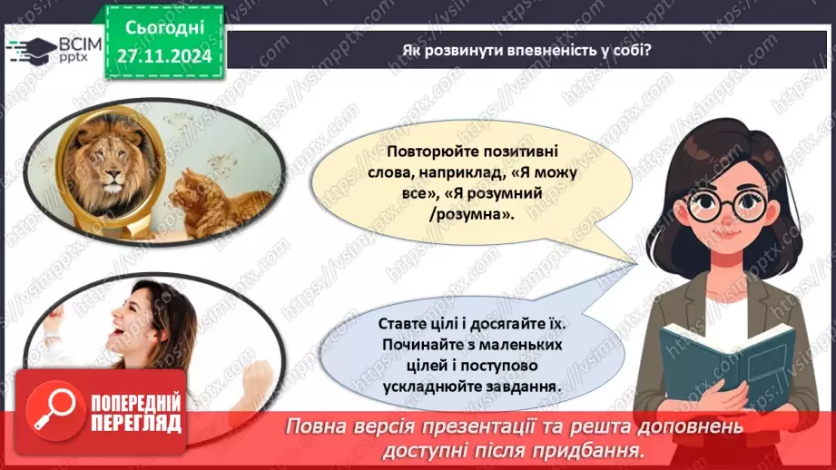 №014 - Як розвинути впевненість у собі?20 №014 - Як розвинути впевненість у собі?20