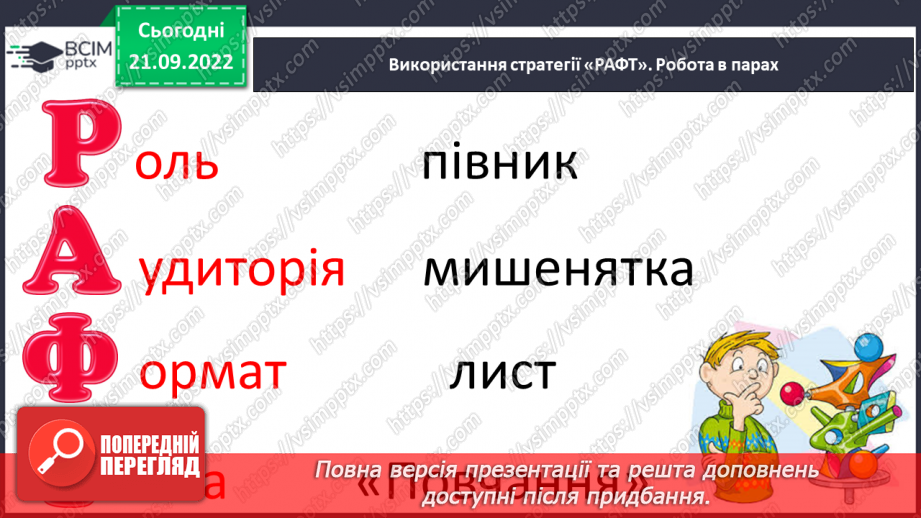 №041 - Читання. Звук [и]. Буква и, И. Один предмет – багато предметів. Робота з дитячою книжкою.34