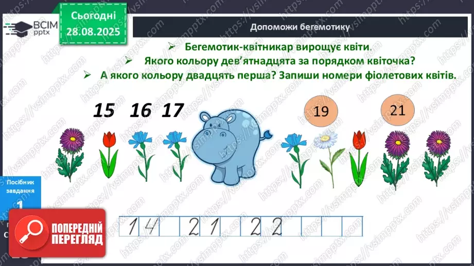 №005 - Порівняння  чисел. Числові  рівності  та  нерівності.9 №005 - Порівняння  чисел. Числові  рівності  та  нерівності.9
