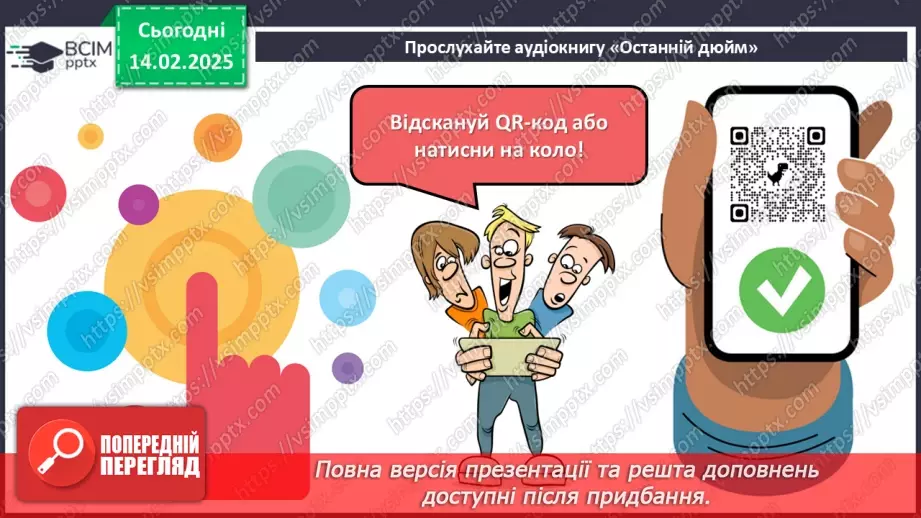 №42 - Позакласне читання11