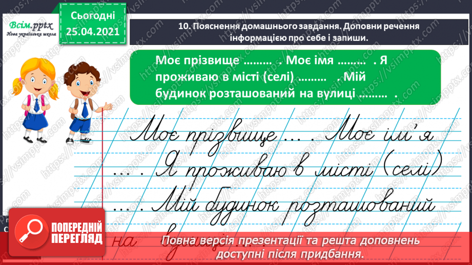 №012 - Досліджую, коли букви я, ю, є, які позначають два звуки. Напи­сання тексту за поданими запитаннями.15