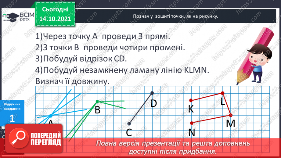 №041 - Кути. Прямий кут, непрямі кути. Многокутник та його елементи.7 №041 - Кути. Прямий кут, непрямі кути. Многокутник та його елементи.7