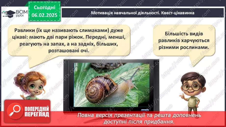 №088 - Куб. Куля. Циліндр. Візуальне розрізнення об’ємних фігур: куля, куб, циліндр.5
