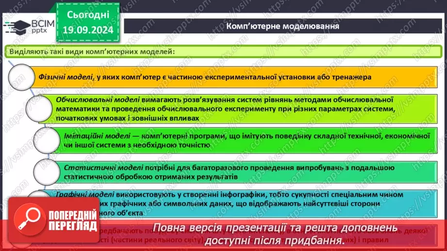 №10 - Комп'ютерне моделювання об'єктів і процесів. Комп'ютерний експеримент.16