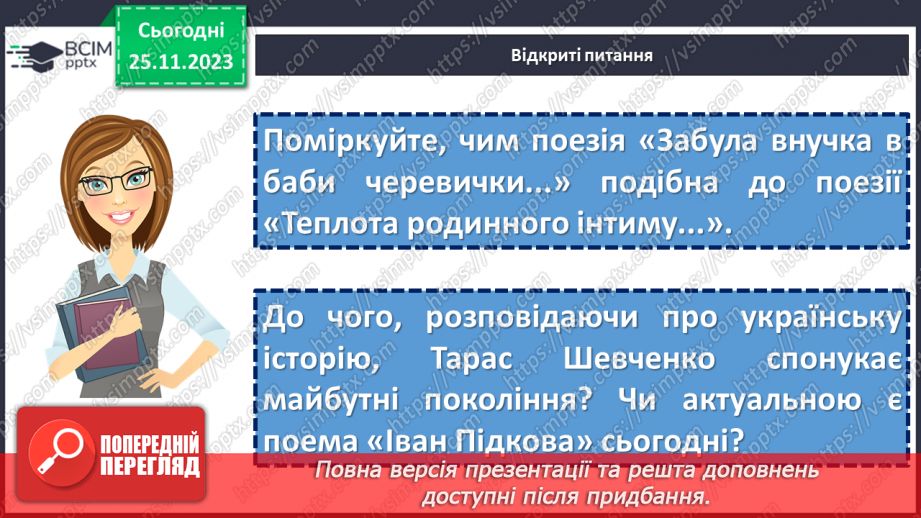 №27 - Узагальнення вивченого в розділі «Поетичний дивосвіт». Підготовка до контрольної роботи19